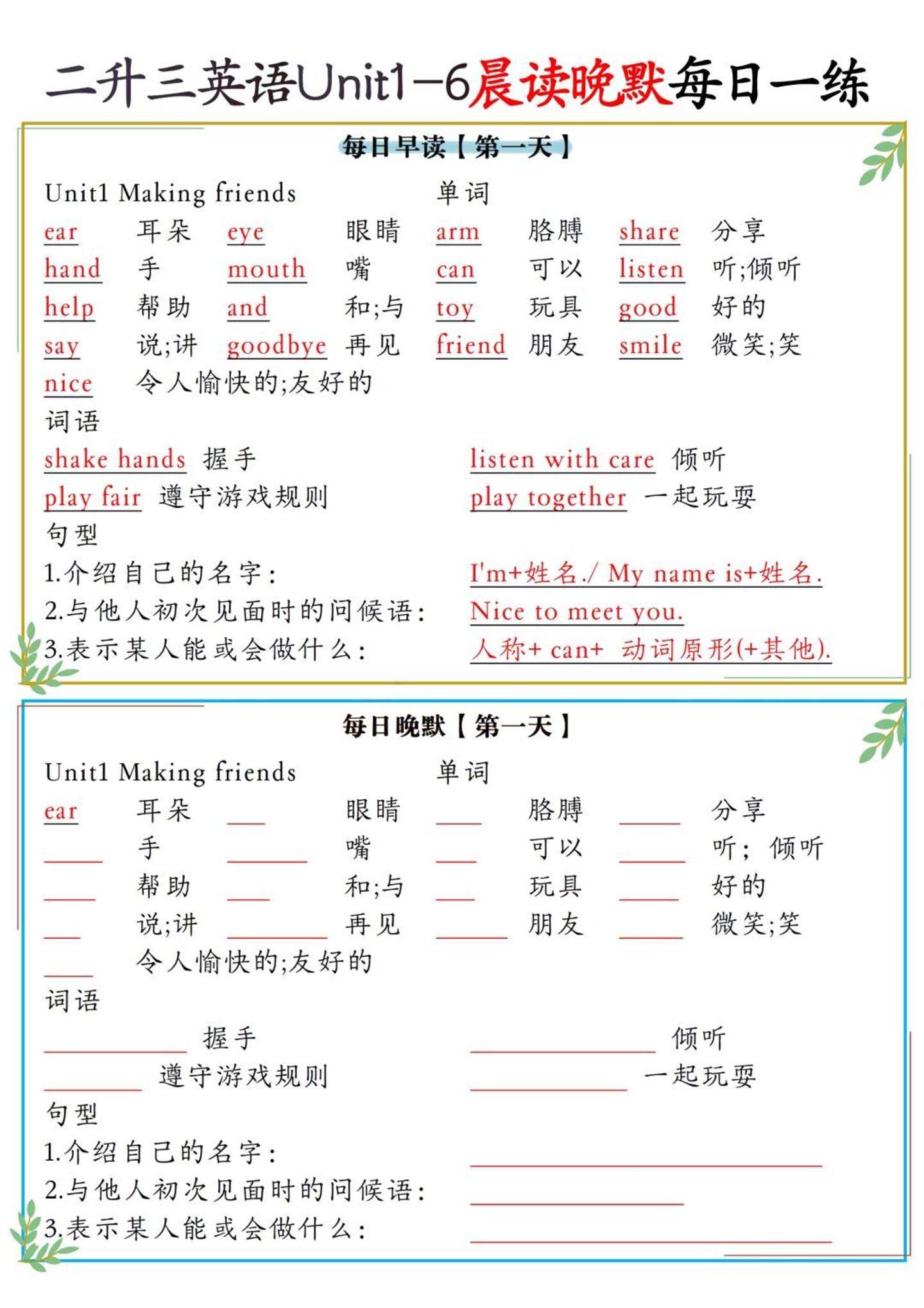 二升三英语Unit1-6晨读晚默每日一练（人教PEP）6页-三上英语-悟思笔记，一个低调的学习营。