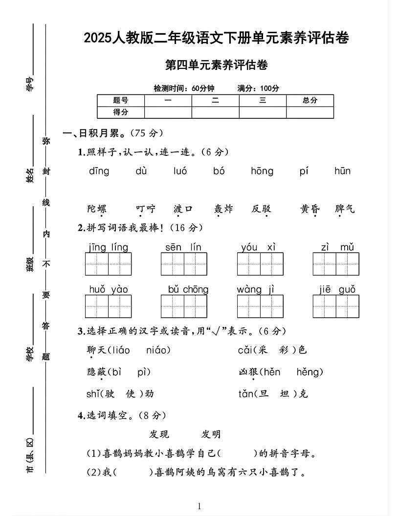 二下语文第四单元素养评估测试卷4页-悟思笔记，一个低调的学习营。