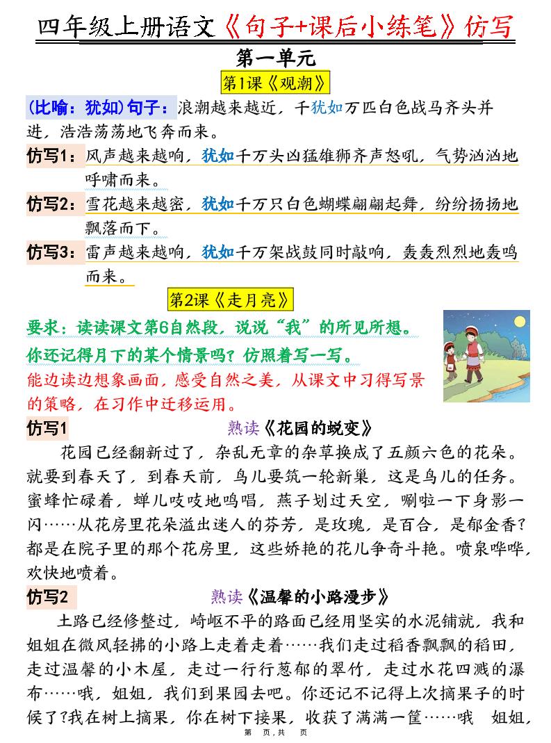 四上语文《句子+课后小练笔》仿写（19页）-悟思笔记，一个低调的学习营。