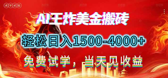 2026美金搬砖新项目，单日收益1500-4000+，长期绿色稳定，彻底告别死工资，用副业改写人生！-悟思笔记，一个低调的学习营。