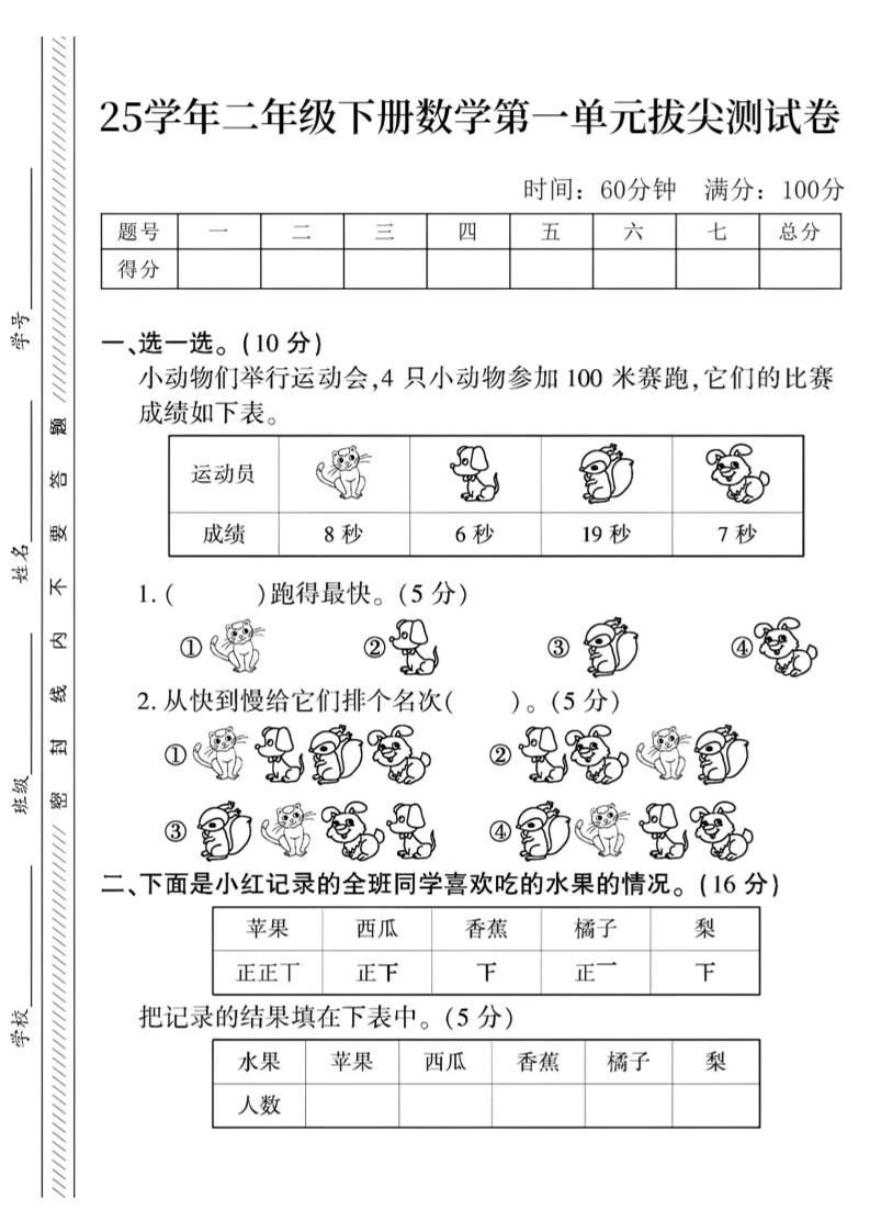 二下数学第一单元拔尖测试卷3（4页）人教-悟思笔记，一个低调的学习营。