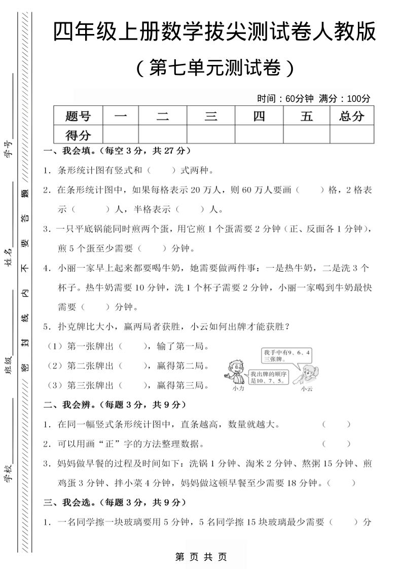 四年级上数学第七单元测试卷1《人教版》-悟思笔记，一个低调的学习营。