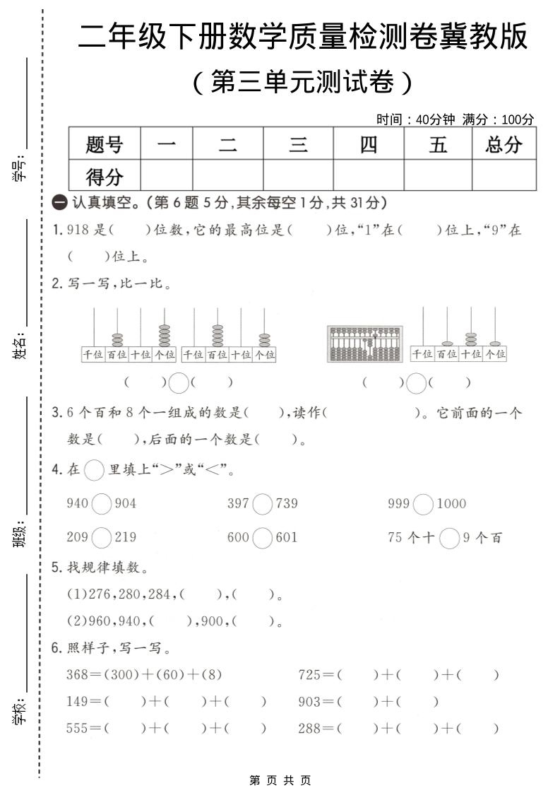 二年级下数学第三单元质量检测卷《冀教版》-悟思笔记，一个低调的学习营。