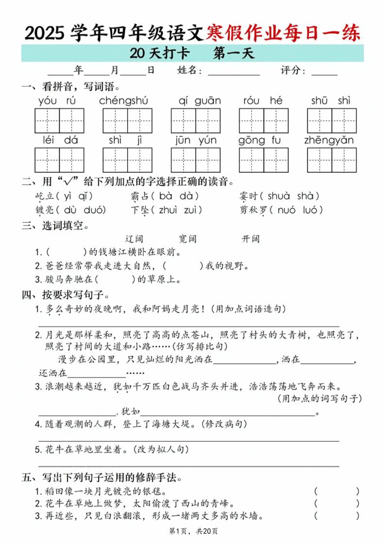 四年级上语文寒假作业每日一练20天-悟思笔记，一个低调的学习营。