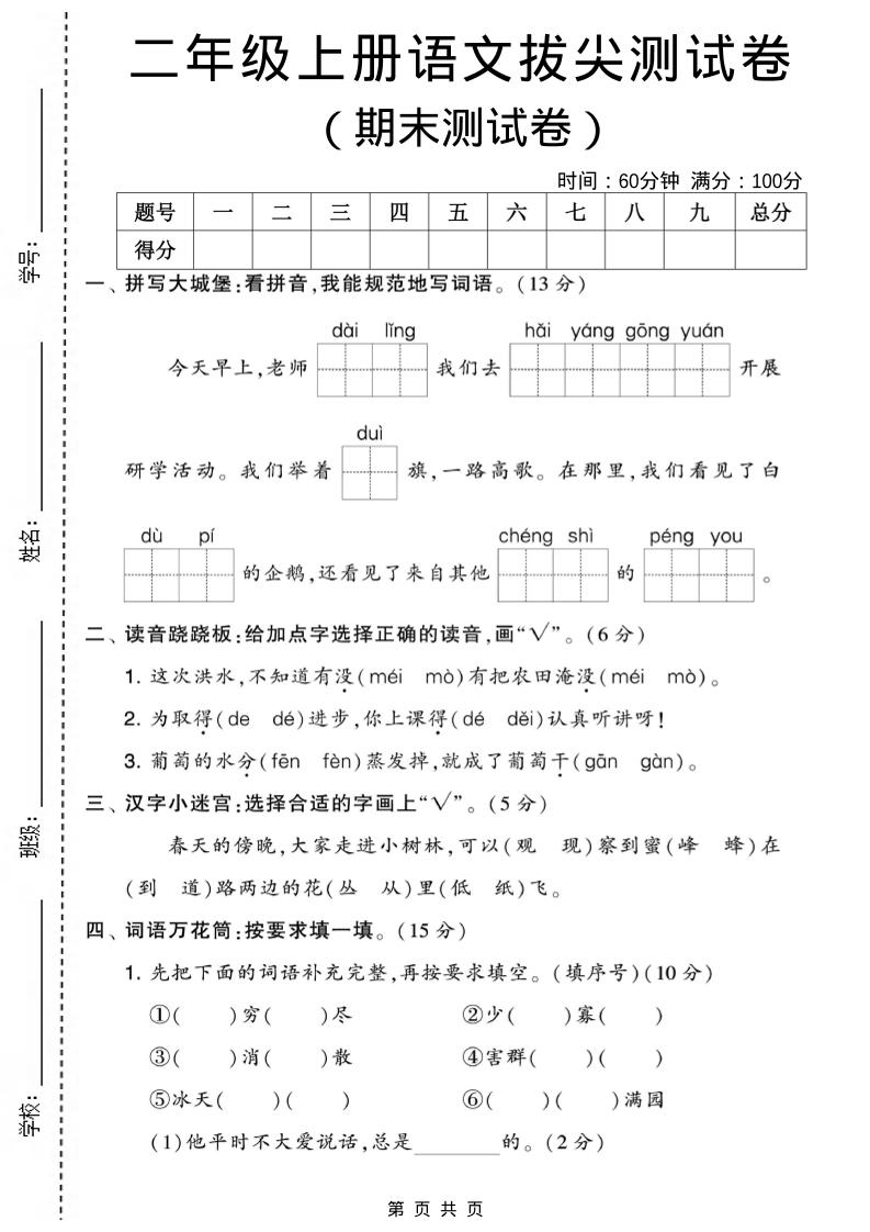 二年级上语文期末拔尖测试卷2-悟思笔记，一个低调的学习营。