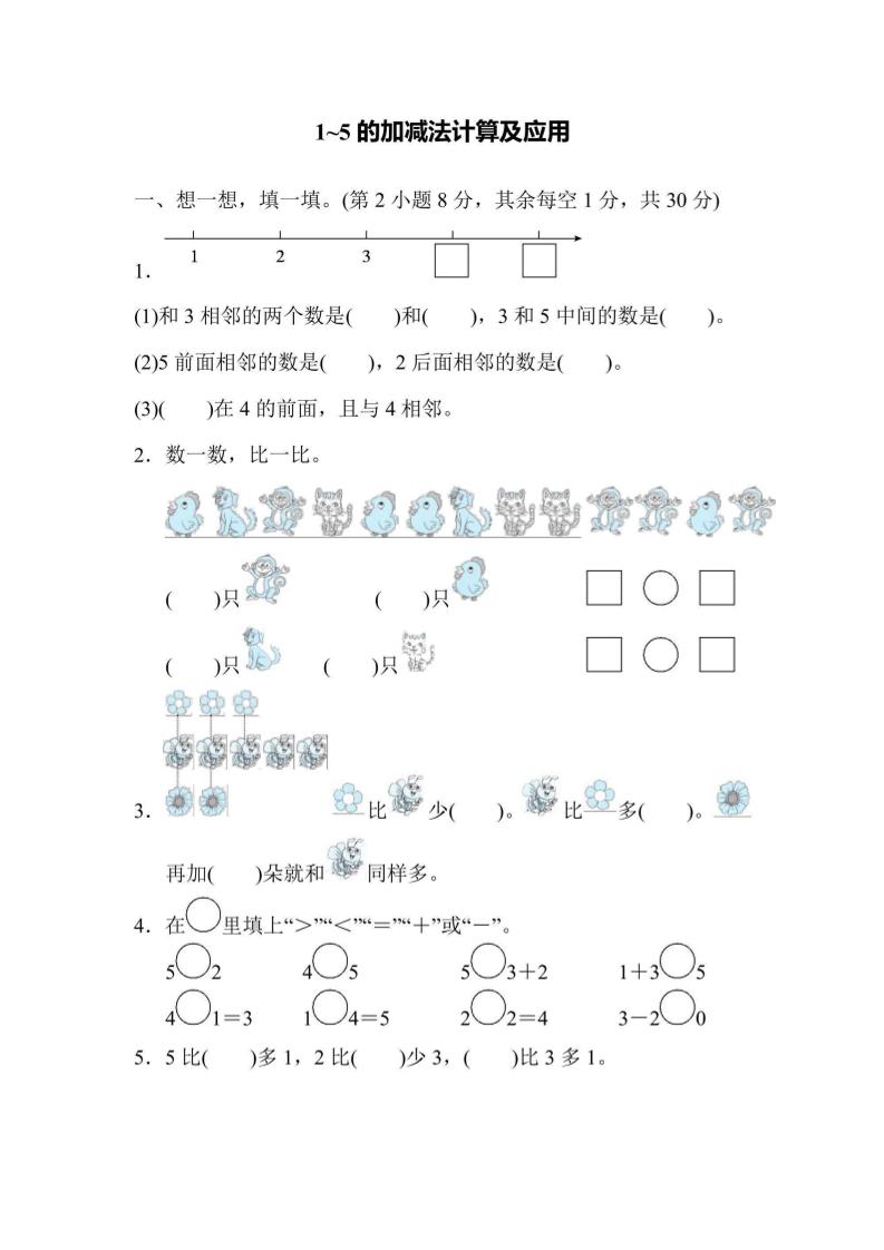 一上数学核心突破卷1~5的加减法计算及应用-悟思笔记，一个低调的学习营。