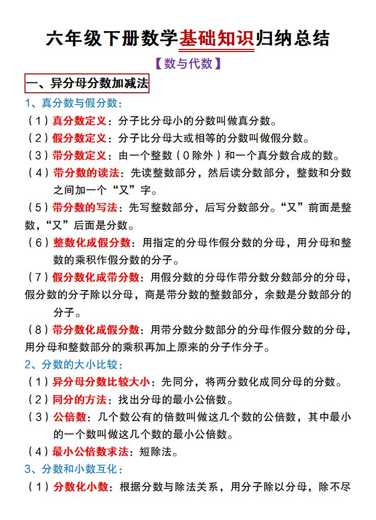 六年级下数学期末复习基础知识归纳总结《冀教版》-悟思笔记，一个低调的学习营。