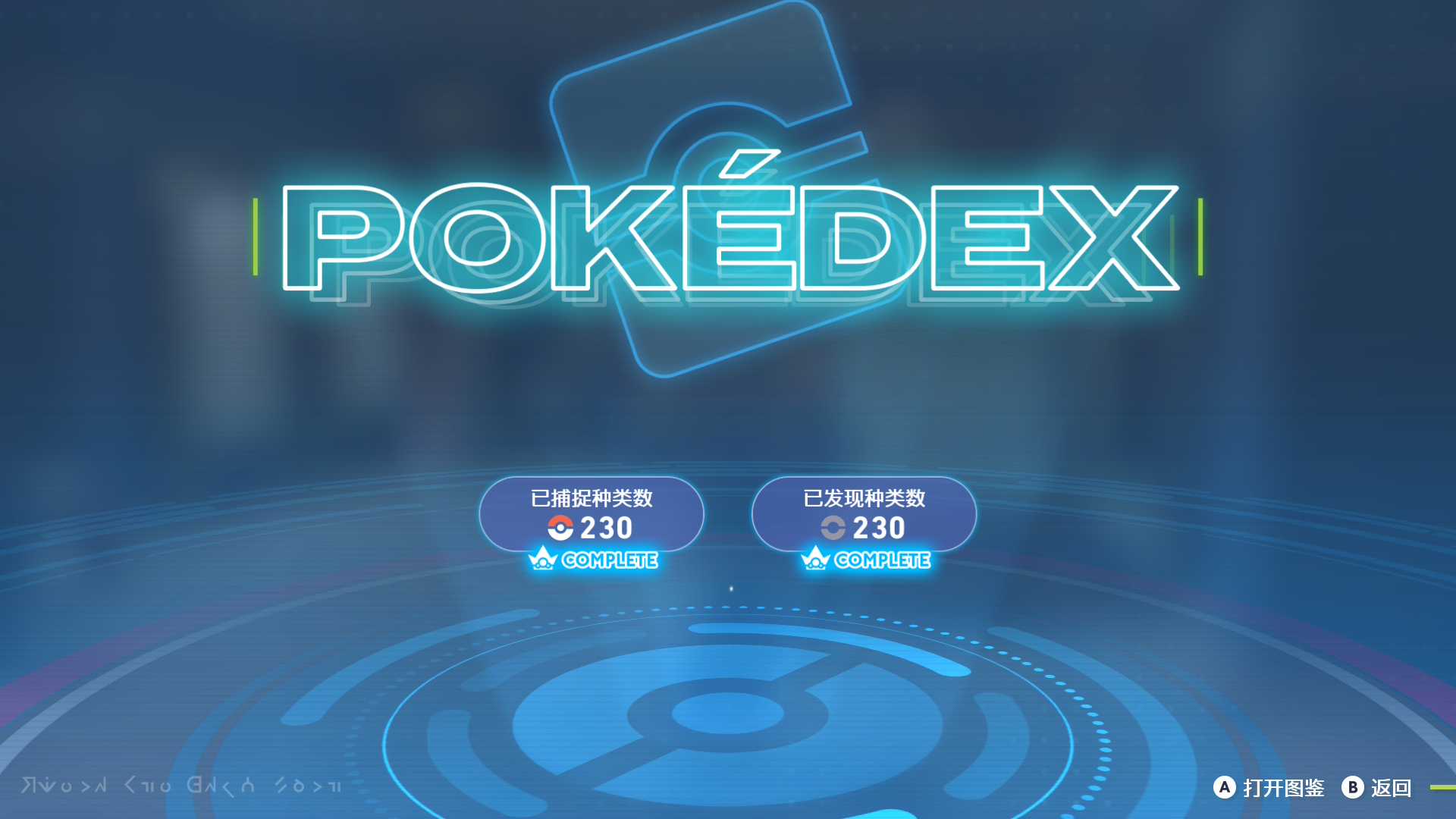 《宝可梦ZA》完美存档-全任务+手抓全图鉴精灵+全mega合法头目闪-悟思笔记，一个低调的学习营。