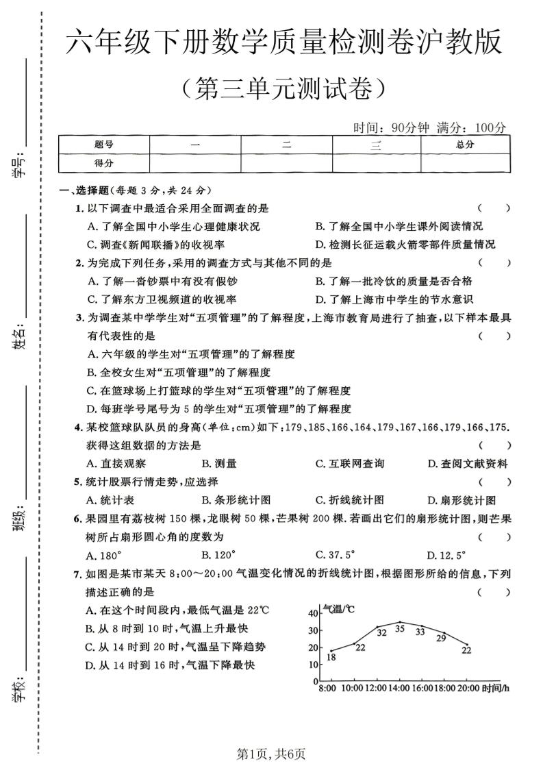 六年级下数学第三单元质量检测卷《沪教版》(2)-悟思笔记，一个低调的学习营。