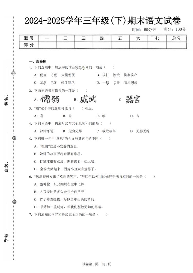 24-25三下语文期末试卷二（含答案15页）-悟思笔记，一个低调的学习营。