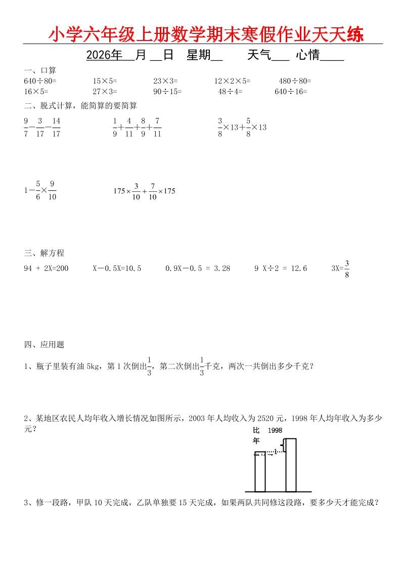 六年级上数学期末寒假作业天天练-悟思笔记，一个低调的学习营。