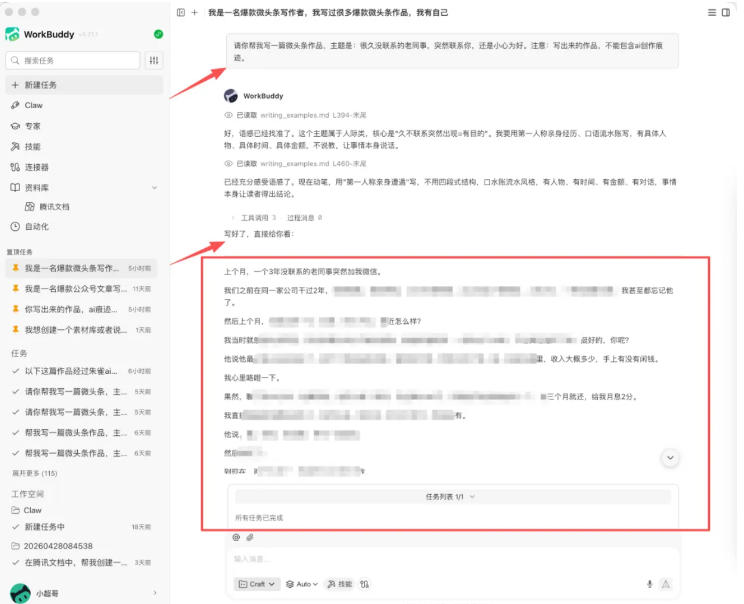 图片[1]-WorkBuddy写作陪跑营3.0-更新：Ai智能体创建写作Skill×WorkBuddy×人工手写模式×去除AI痕迹×头条公众号百家号-悟思笔记，一个低调的学习营。