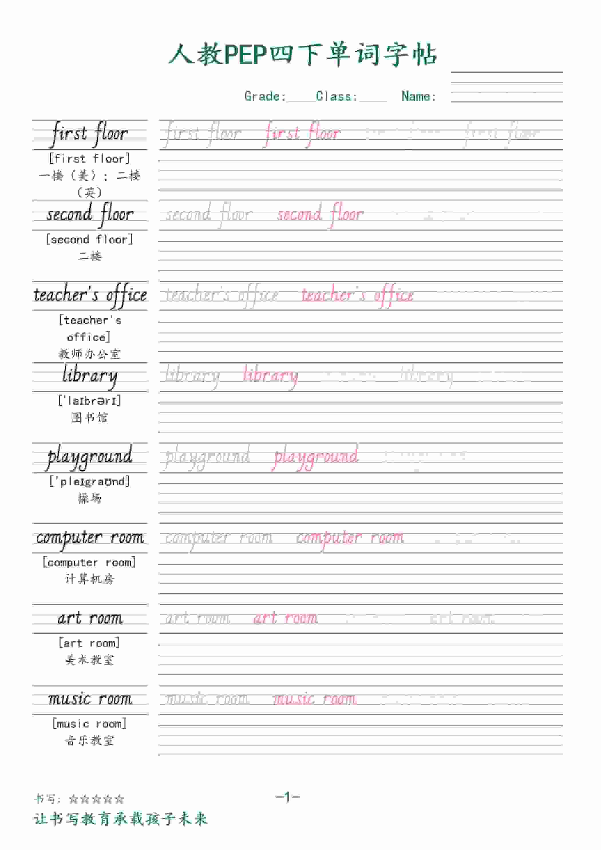 四年级下英语同步单词字帖《人教版PEP》-悟思笔记，一个低调的学习营。