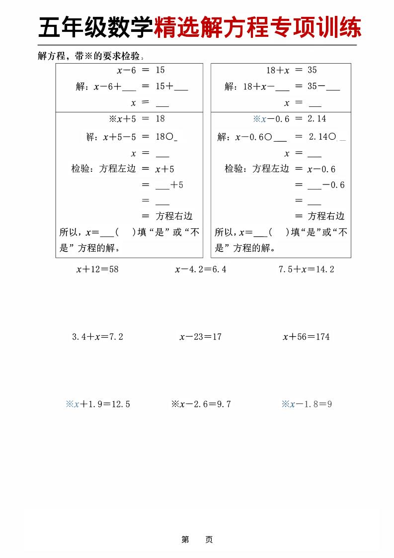 五年级下数学精选解方程专项训练-悟思笔记，一个低调的学习营。