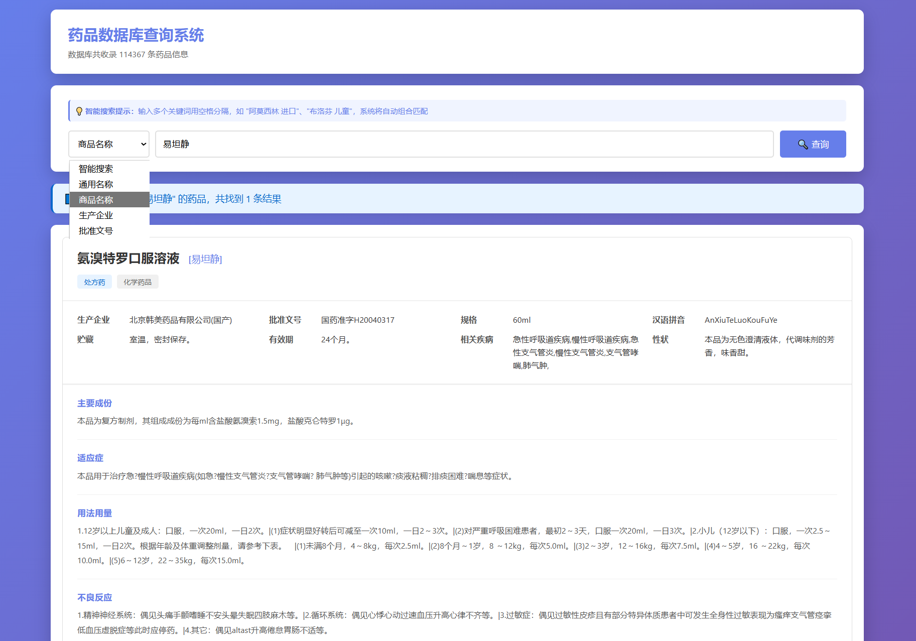 药品说明书查询系统源码 本地数据库 PHP版本-悟思笔记，一个低调的学习营。