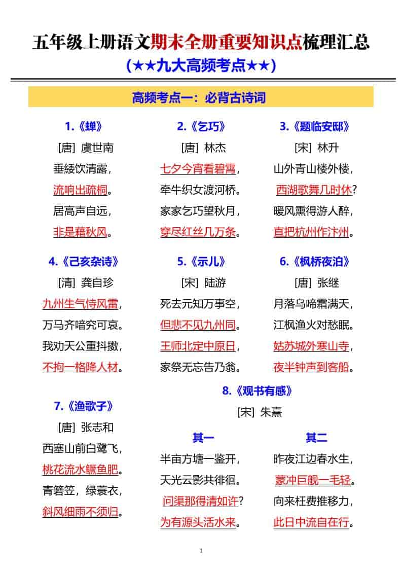 G五年级上册语文期末全册重要知识点梳理汇总-悟思笔记，一个低调的学习营。