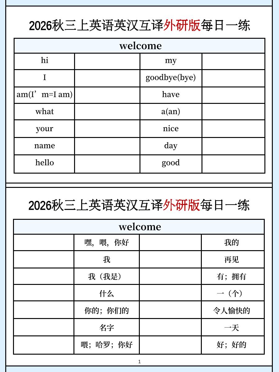 三上英语外研版英汉互译每日一练-悟思笔记，一个低调的学习营。