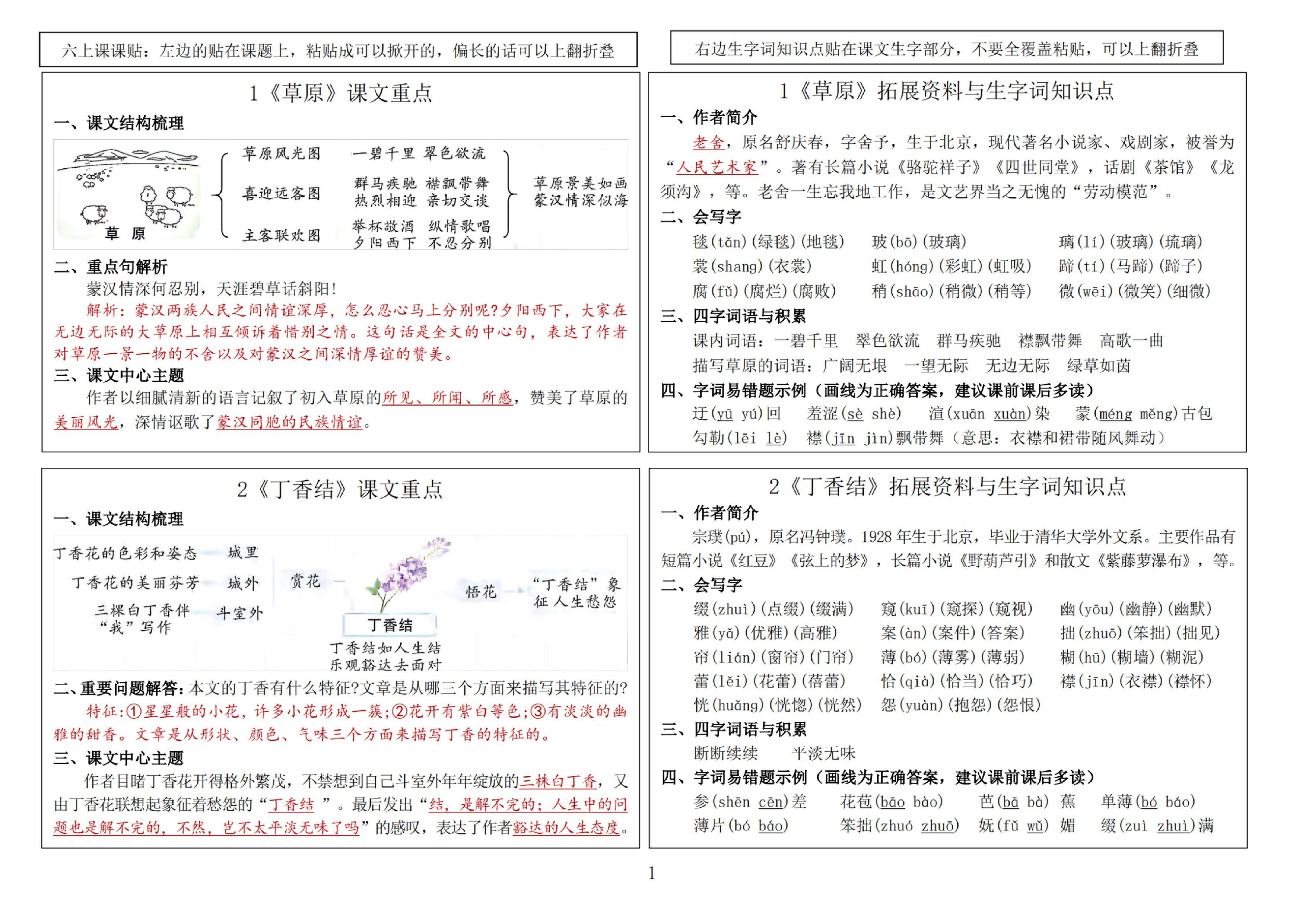 六年级语文上册-暑假预习课课贴-悟思笔记，一个低调的学习营。