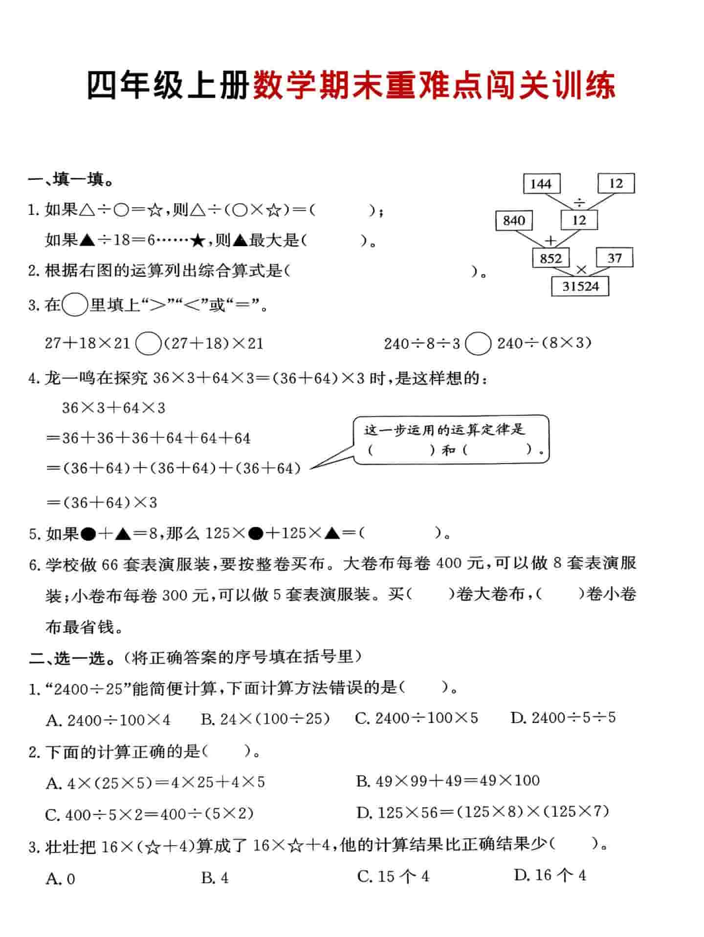 四年级上数学期末重难点闯关训练-悟思笔记，一个低调的学习营。