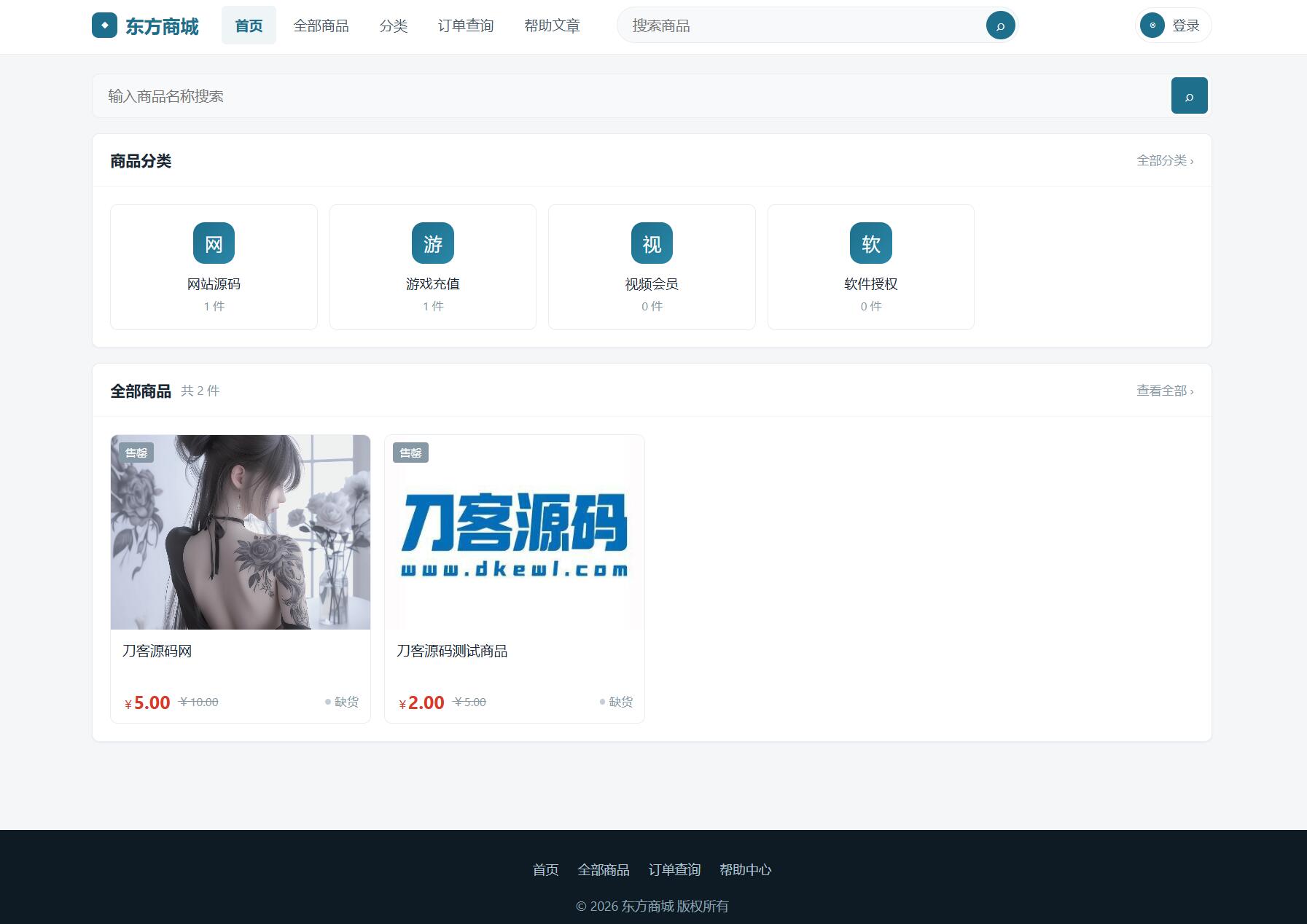 东方商城系统v1.8.1版本 全开源-悟思笔记，一个低调的学习营。