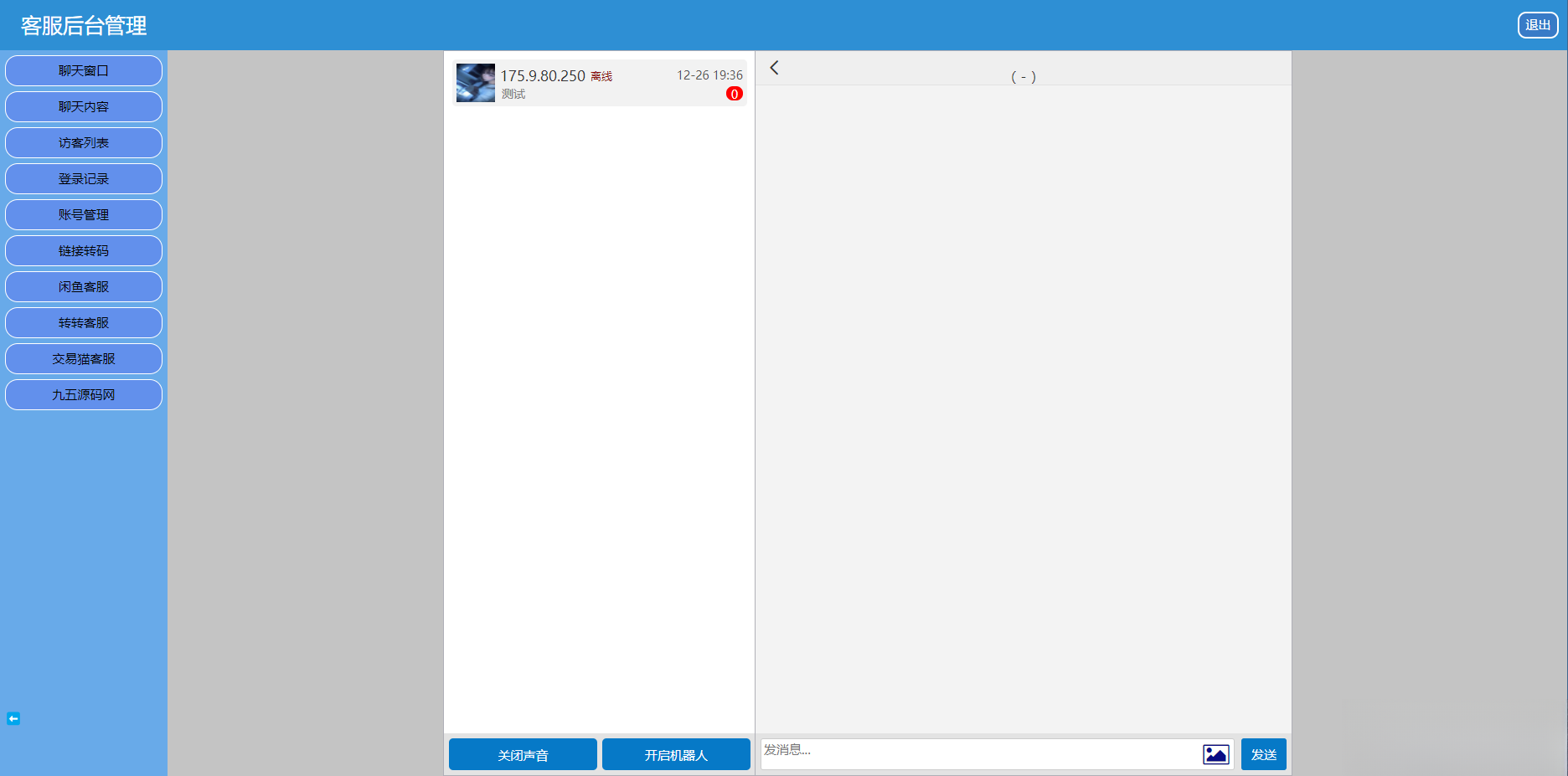 闲鱼交易猫转转三合一客服系统源码-悟思笔记，一个低调的学习营。