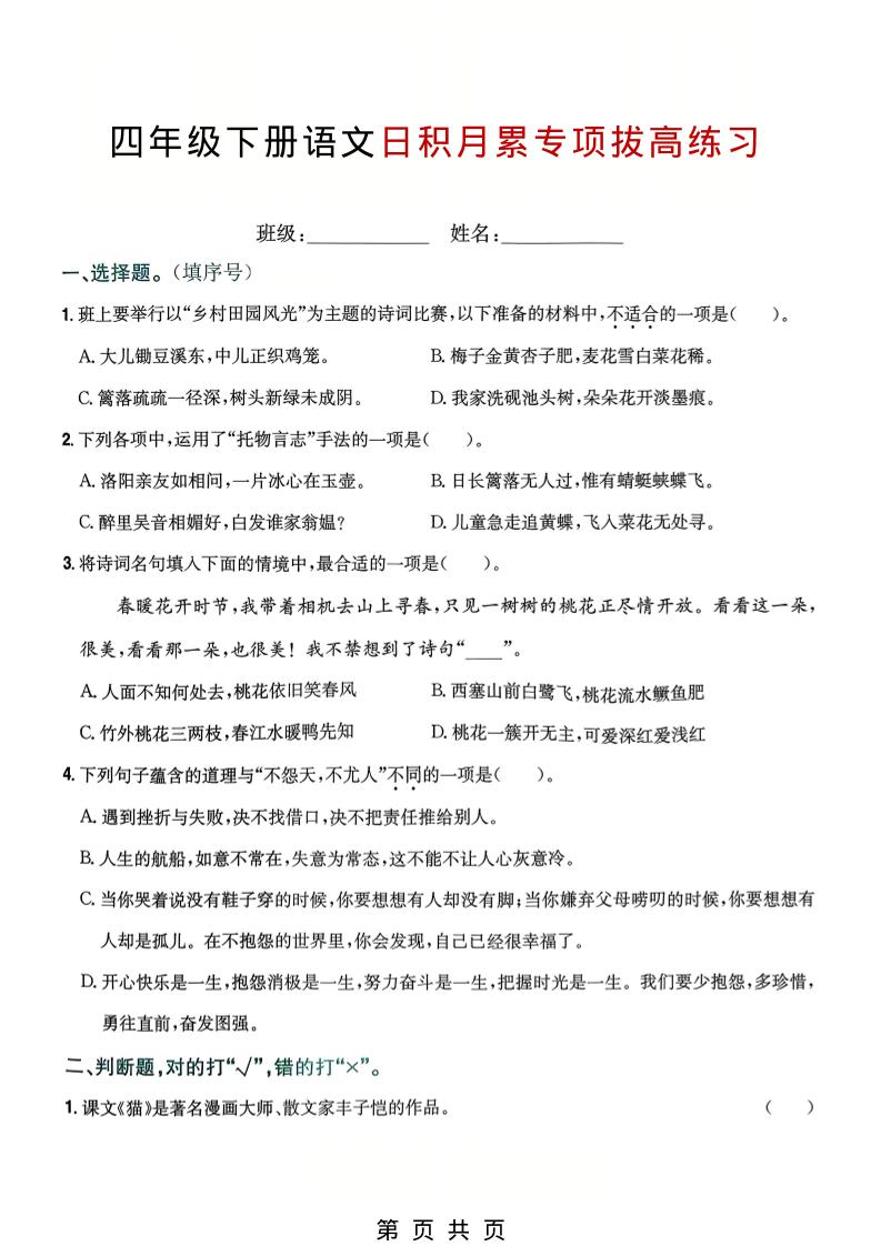 四年级下语文日积月累专项拔高练习-悟思笔记，一个低调的学习营。