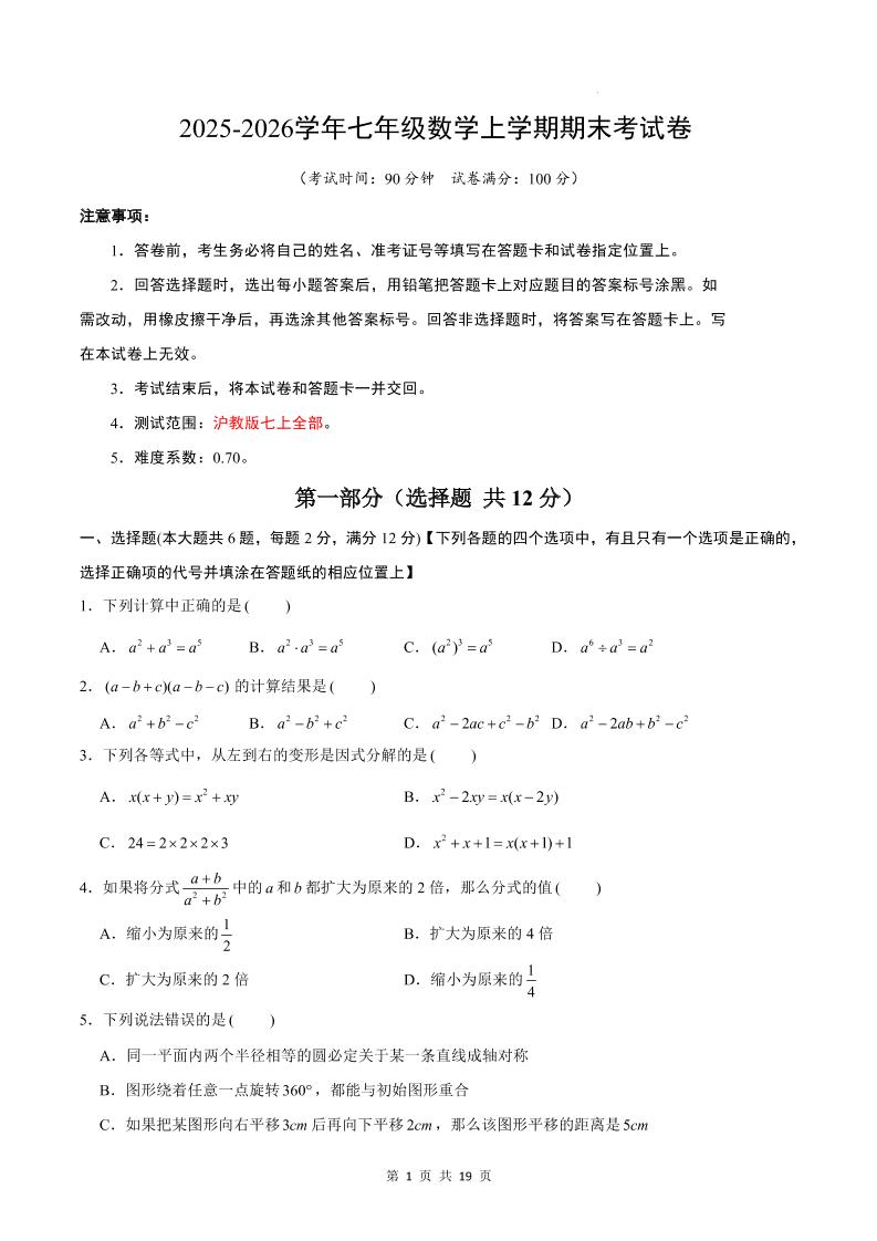 七年级上数学期末考试卷（沪教版）-悟思笔记，一个低调的学习营。