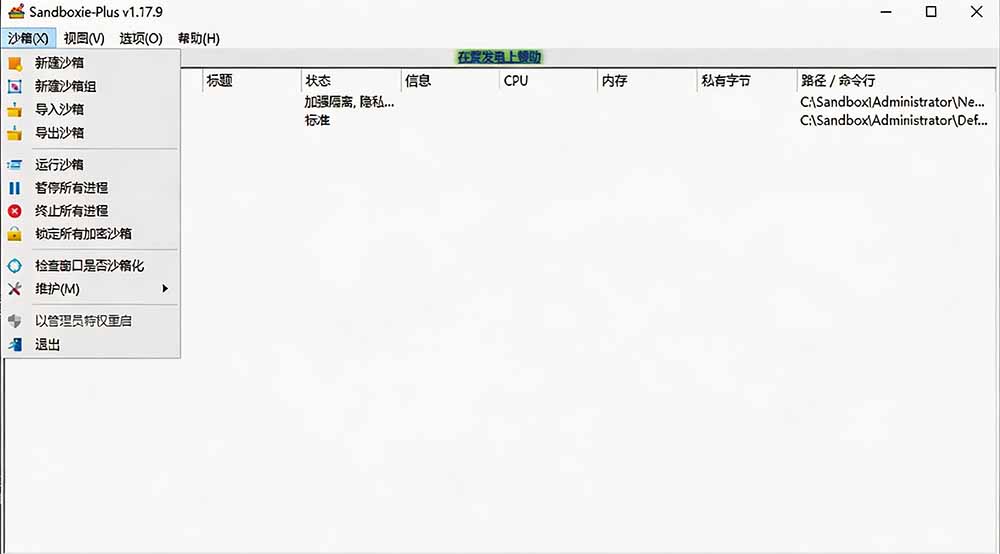 图片[2]-害怕电脑装到病毒软件？开源沙箱工具来了，轻松隔离运行未知应用，还能软件游戏无限多开！Sandboxie-悟思笔记，一个低调的学习营。