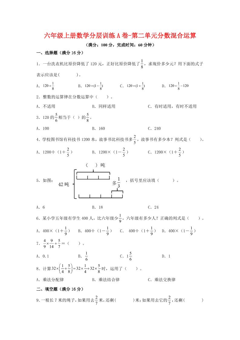 六年级上北师版数学第二单元分数混合运算A卷-悟思笔记，一个低调的学习营。