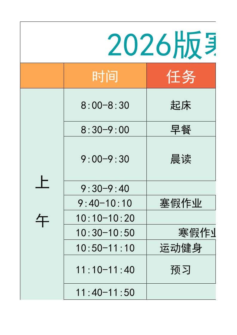 五年级-寒假衔接逆袭计划表-五上语文-悟思笔记，一个低调的学习营。
